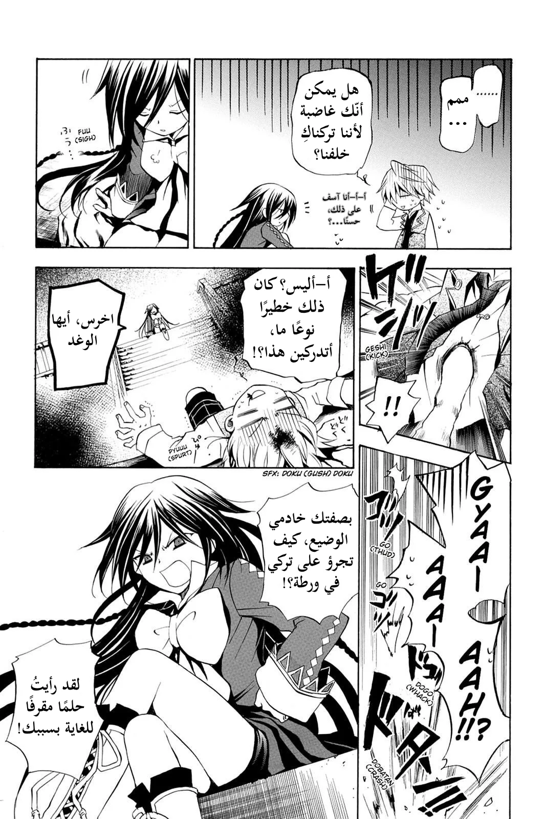 Read Pandora Hearts AR Manga Online