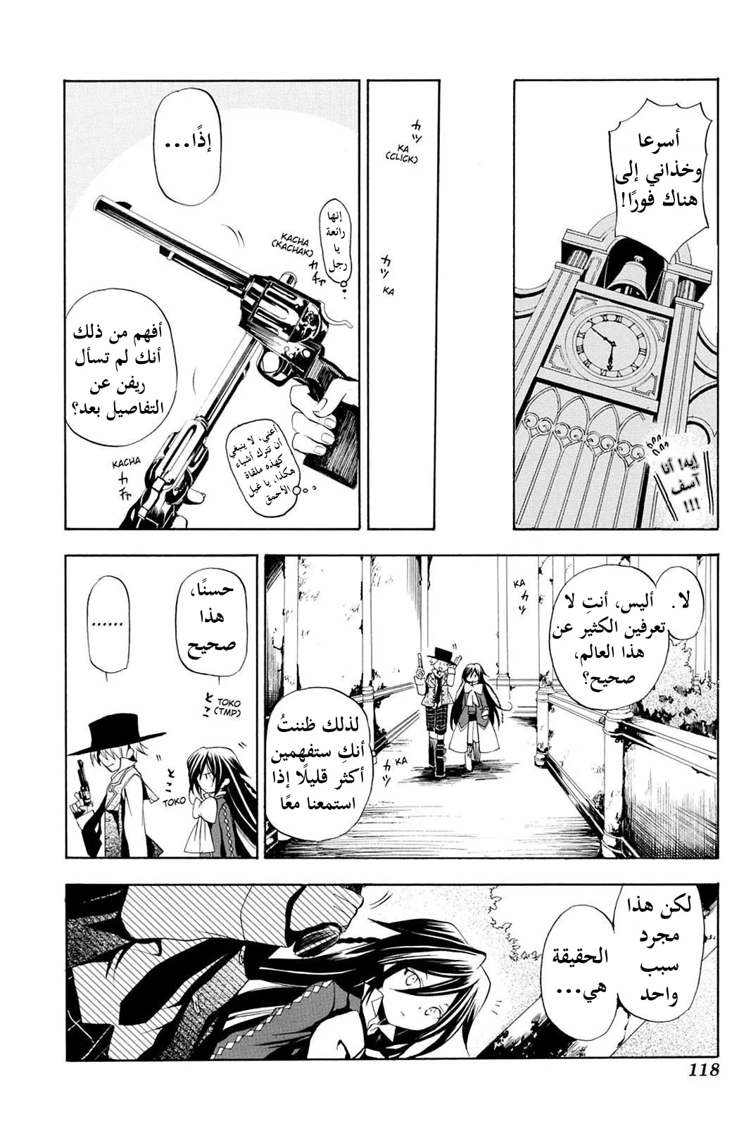 Read Pandora Hearts AR Manga Online
