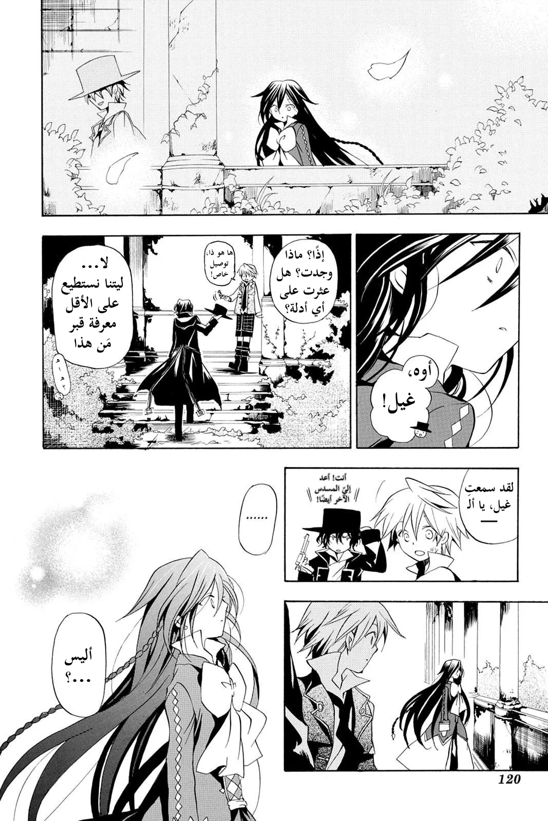 Read Pandora Hearts AR Manga Online