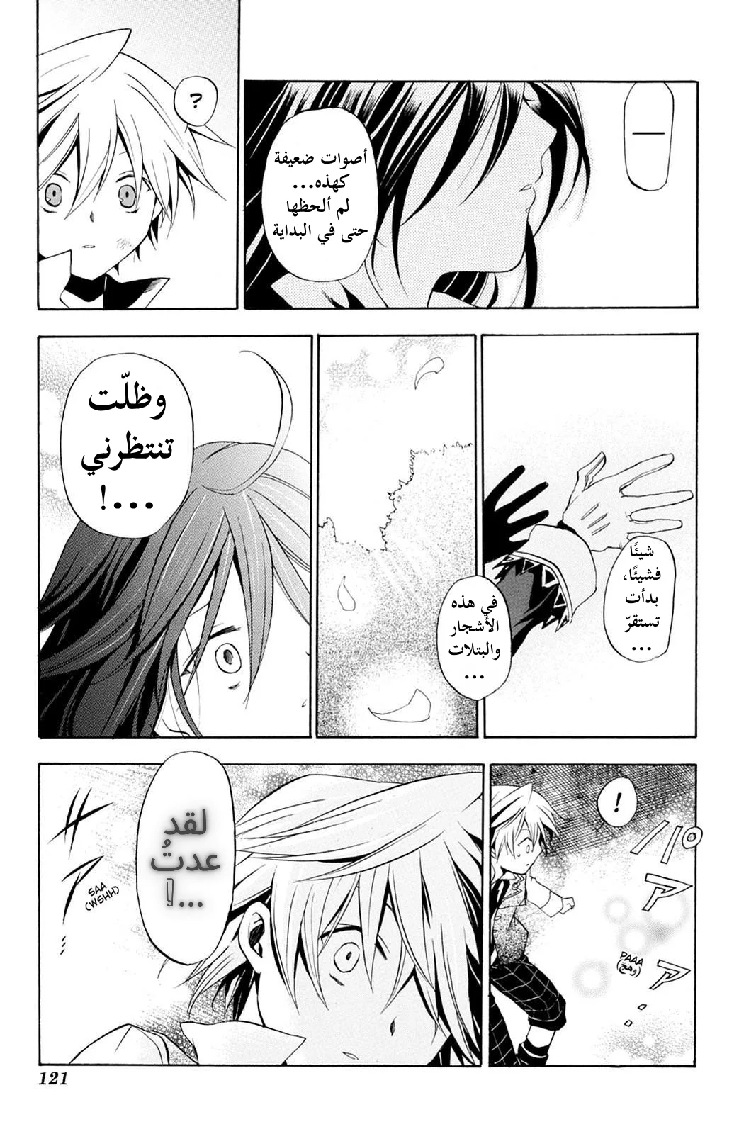 Read Pandora Hearts AR Manga Online