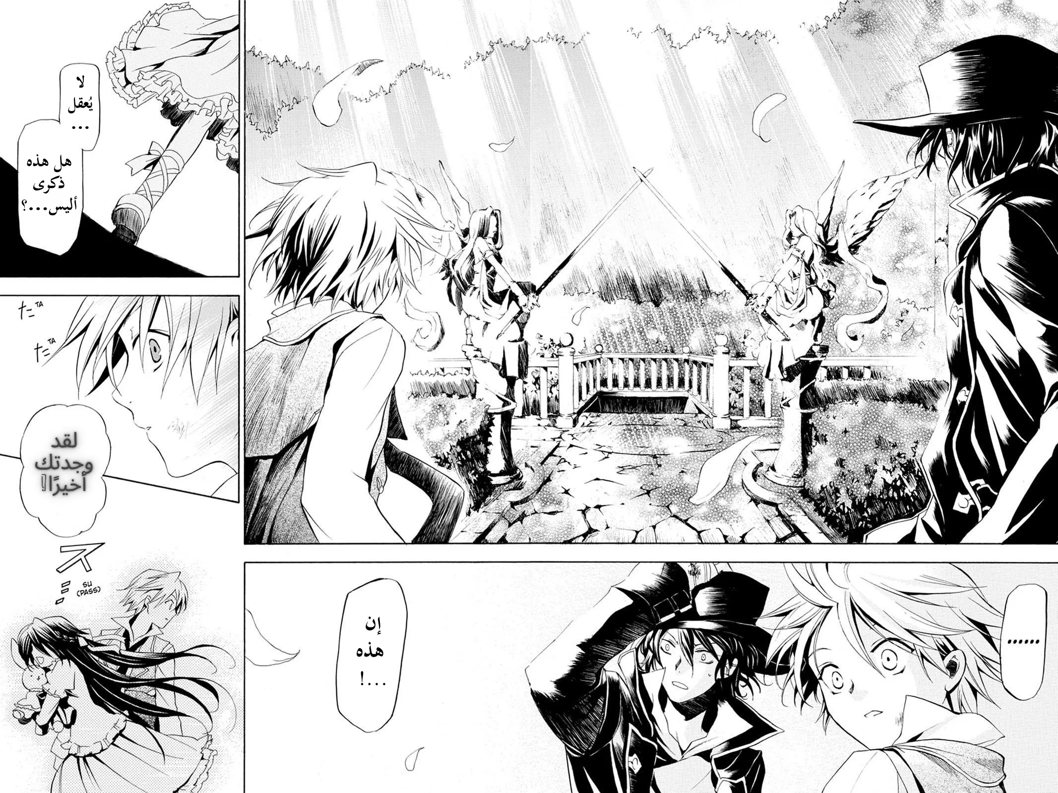 Read Pandora Hearts AR Manga Online