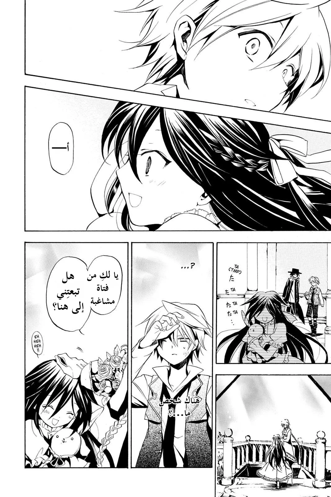 Read Pandora Hearts AR Manga Online