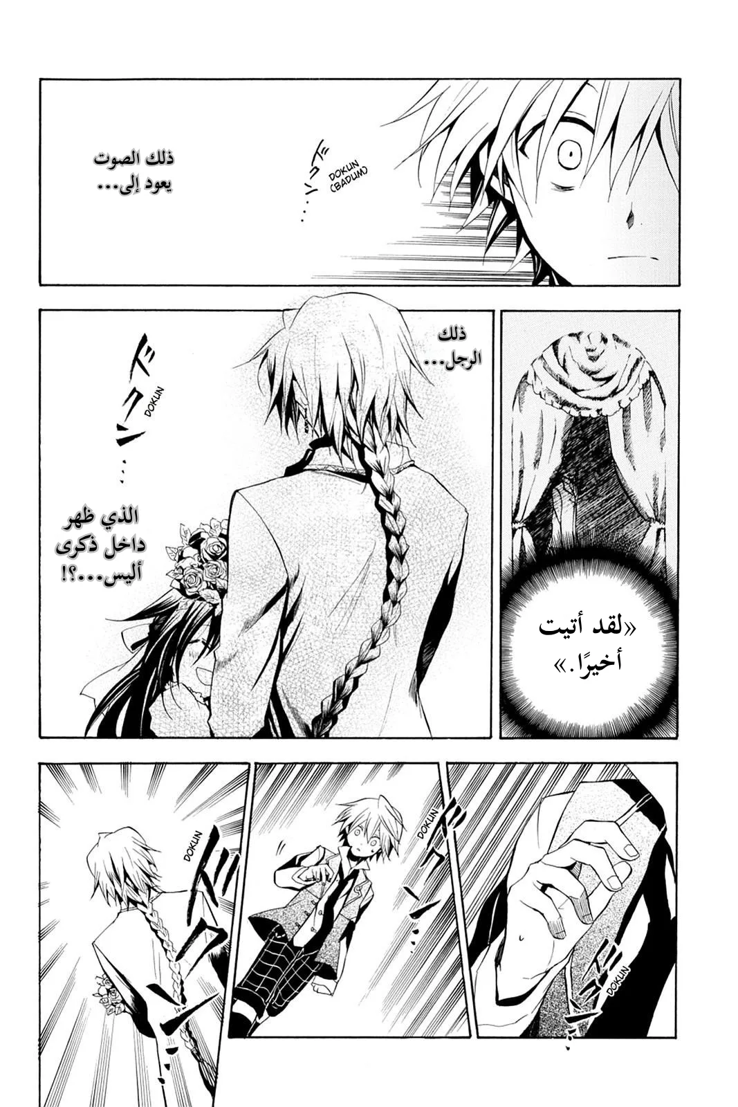 Read Pandora Hearts AR Manga Online