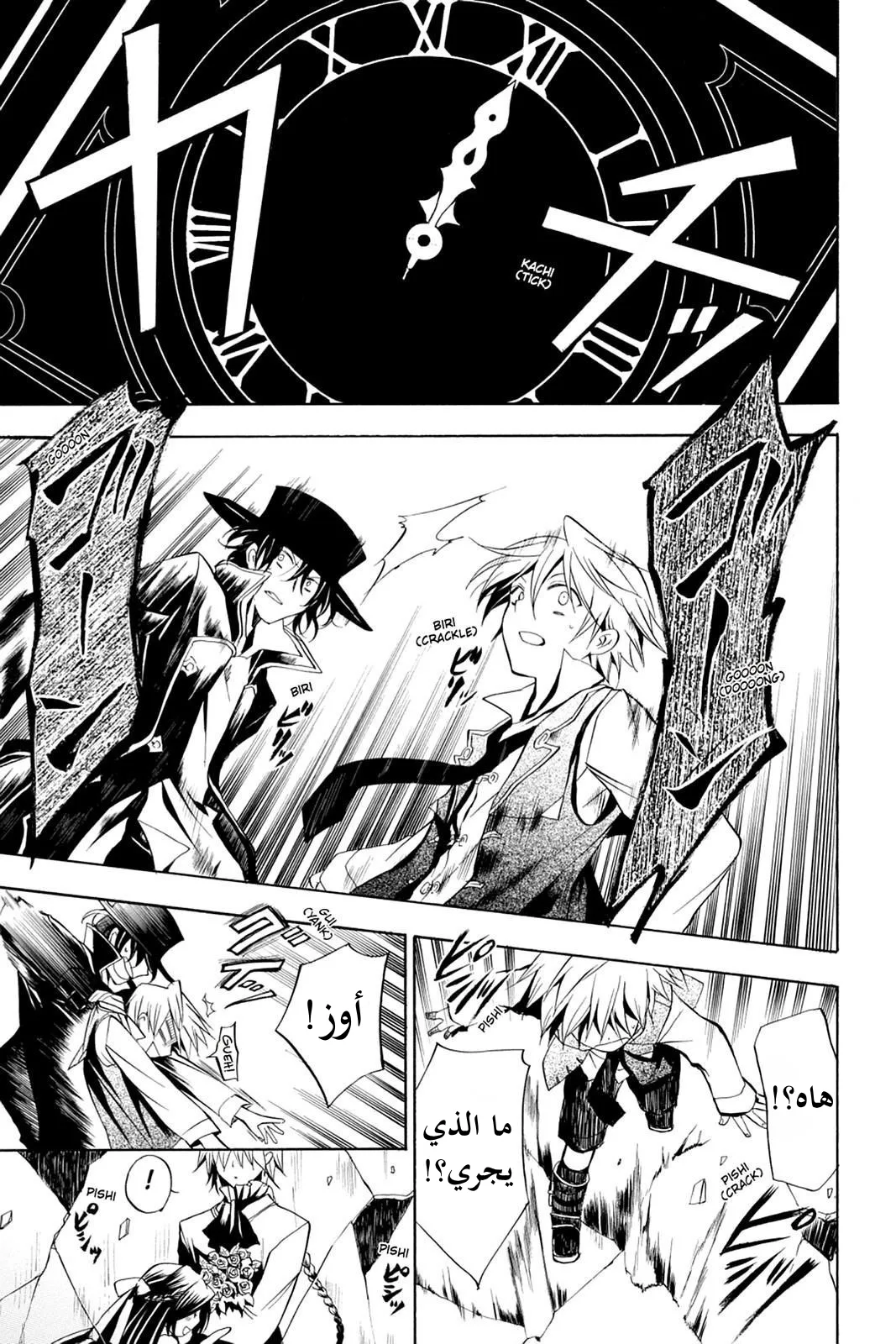 Read Pandora Hearts AR Manga Online