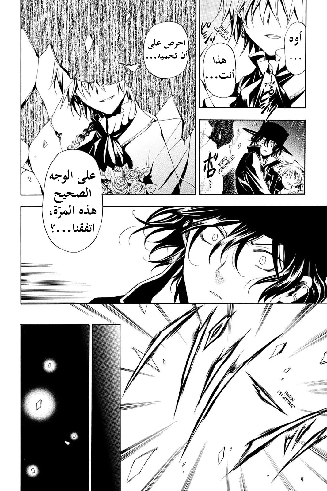 Read Pandora Hearts AR Manga Online