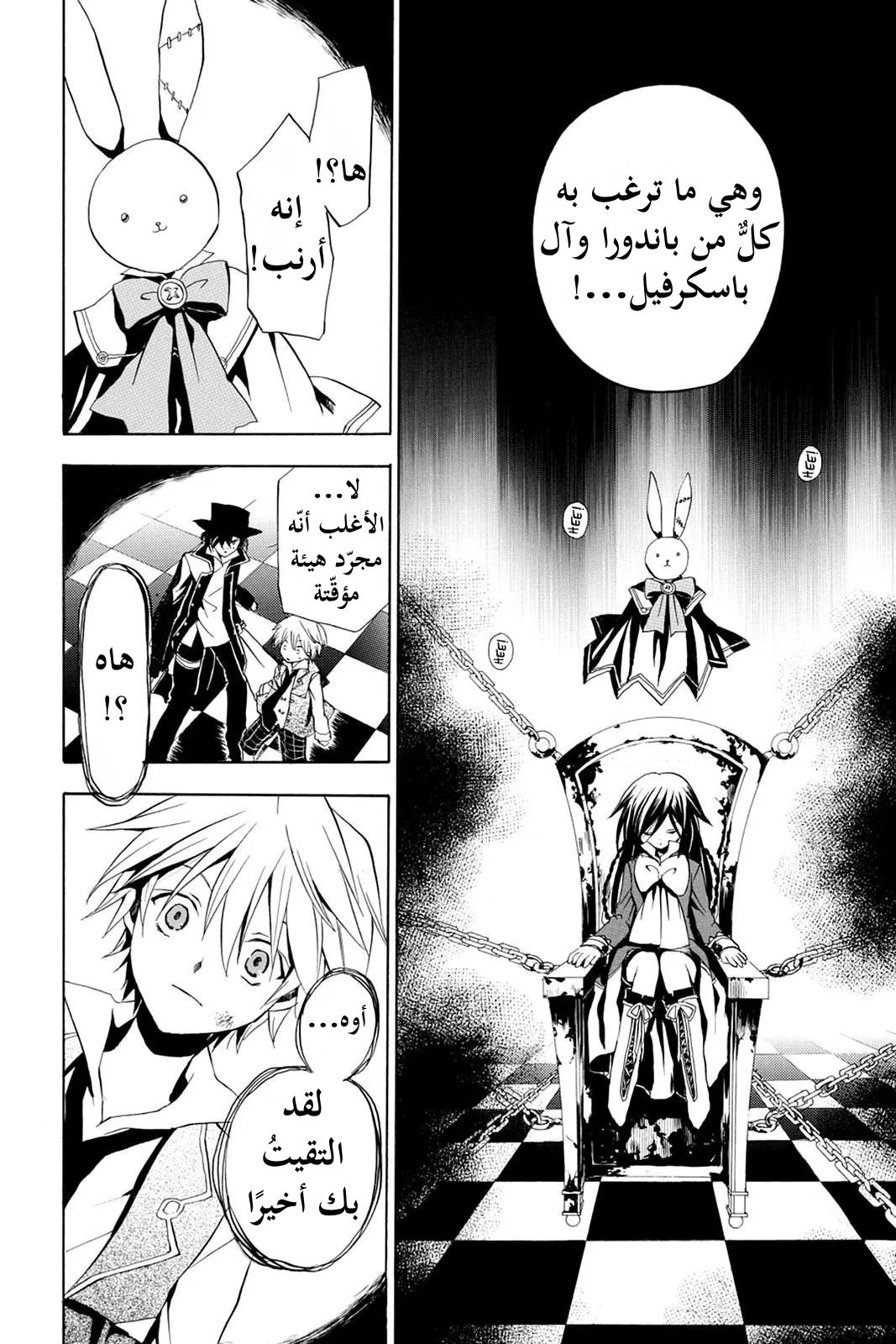 Read Pandora Hearts AR Manga Online