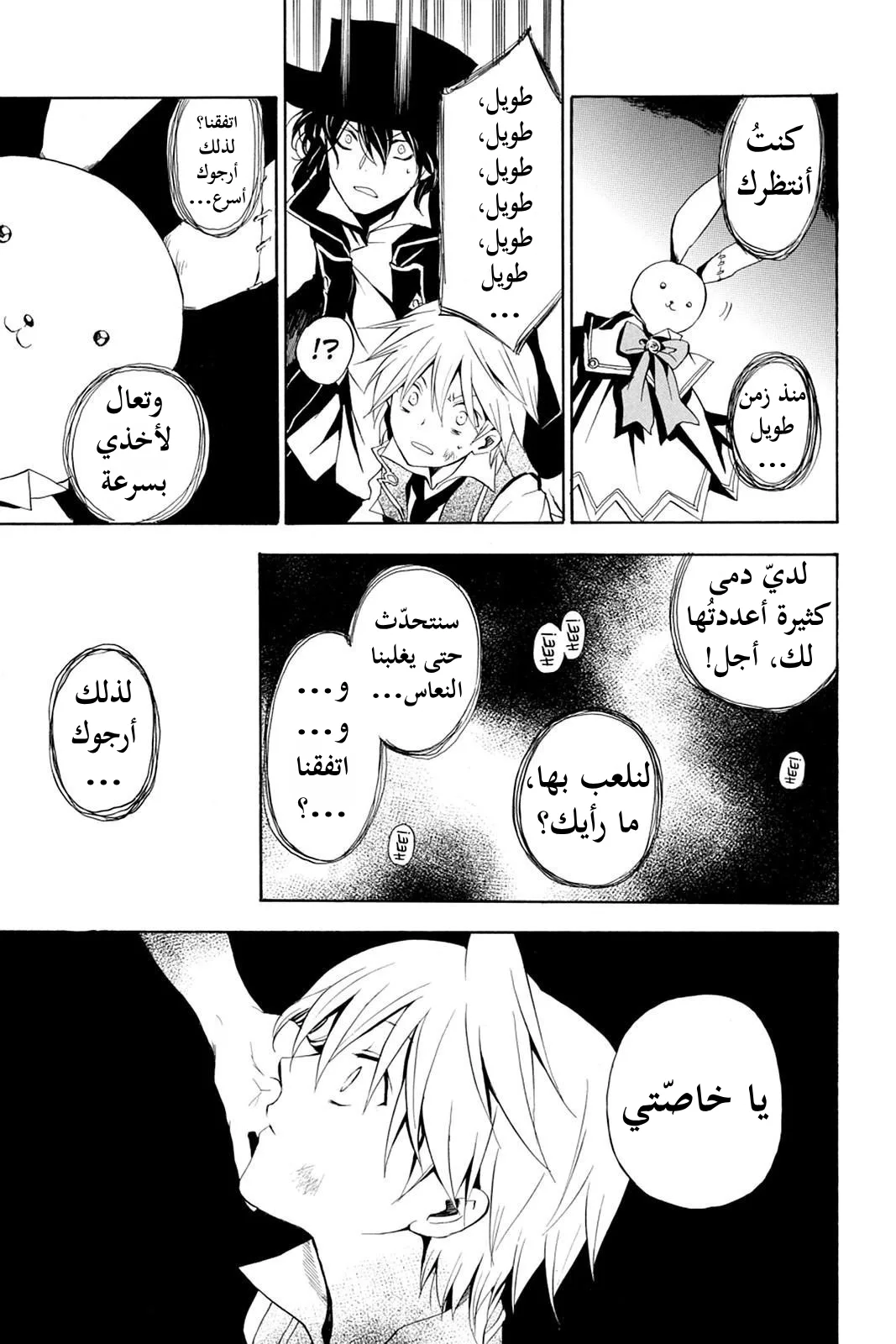 Read Pandora Hearts AR Manga Online
