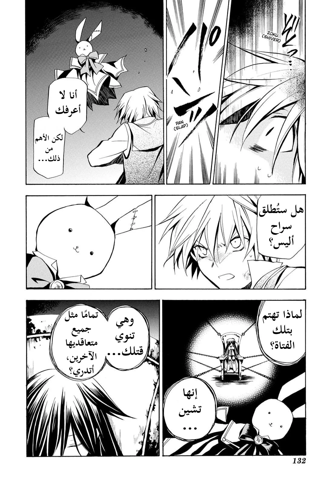 Read Pandora Hearts AR Manga Online