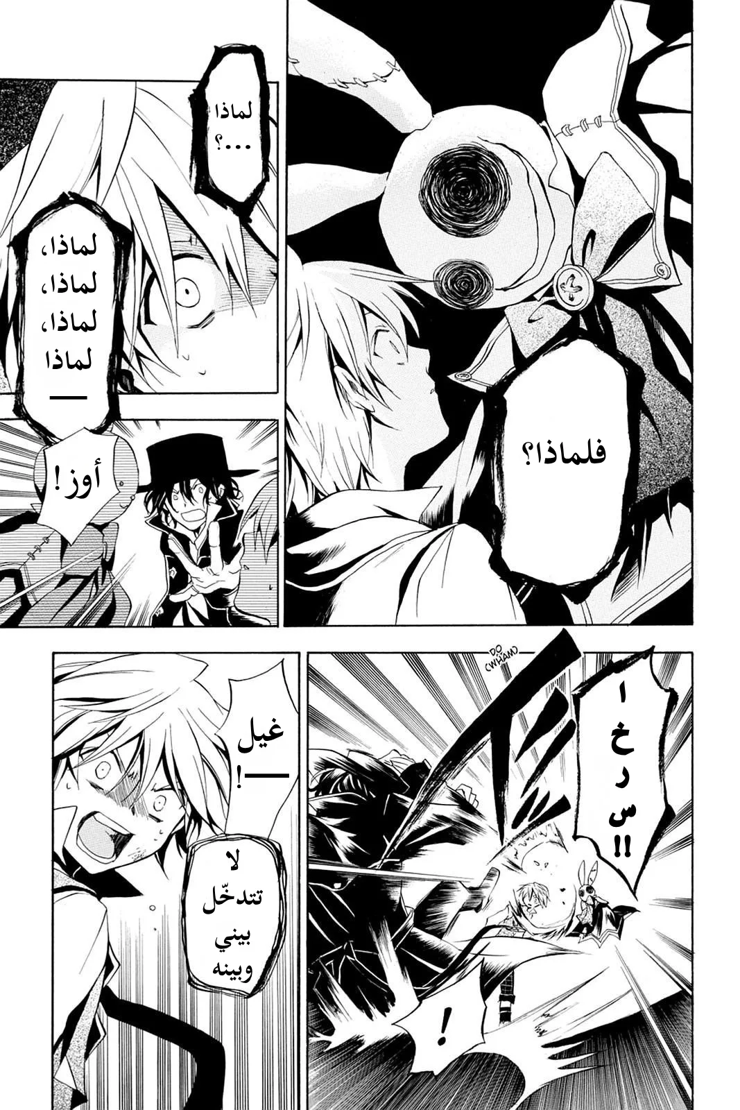 Read Pandora Hearts AR Manga Online
