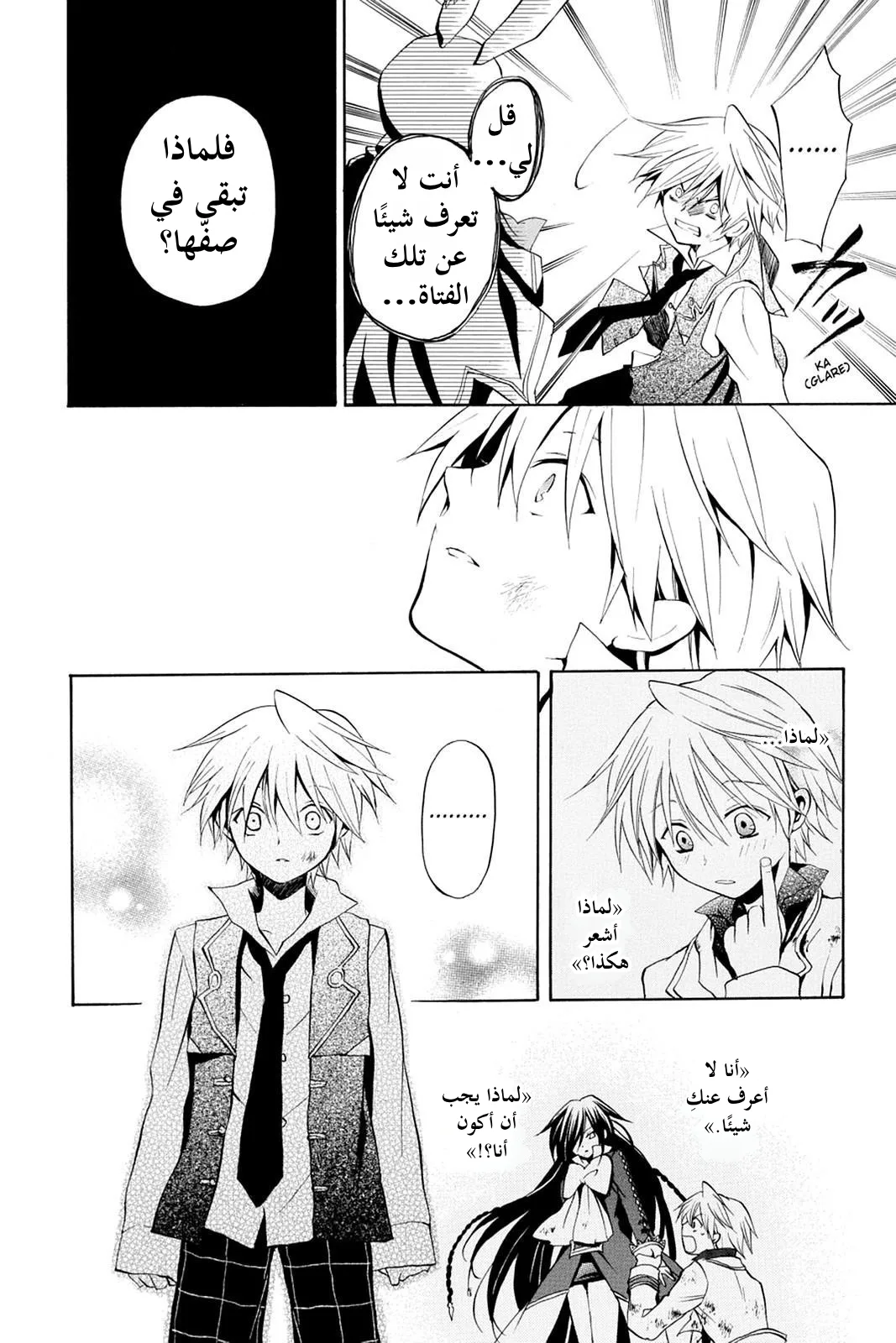 Read Pandora Hearts AR Manga Online