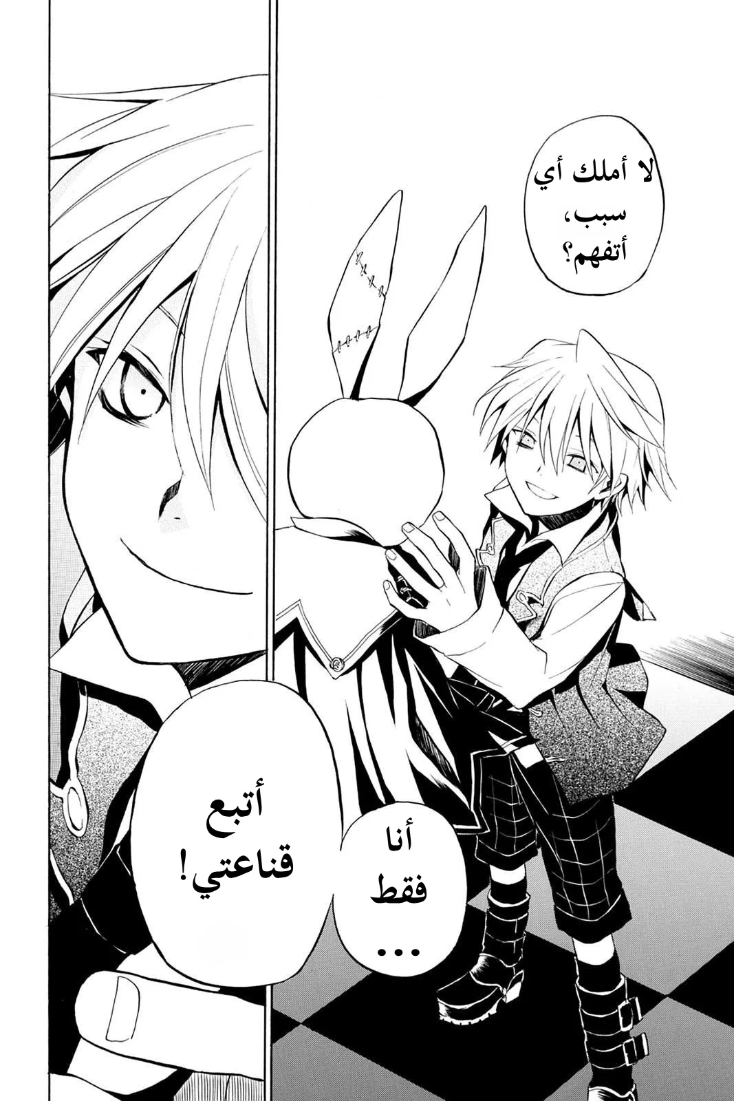 Read Pandora Hearts AR Manga Online