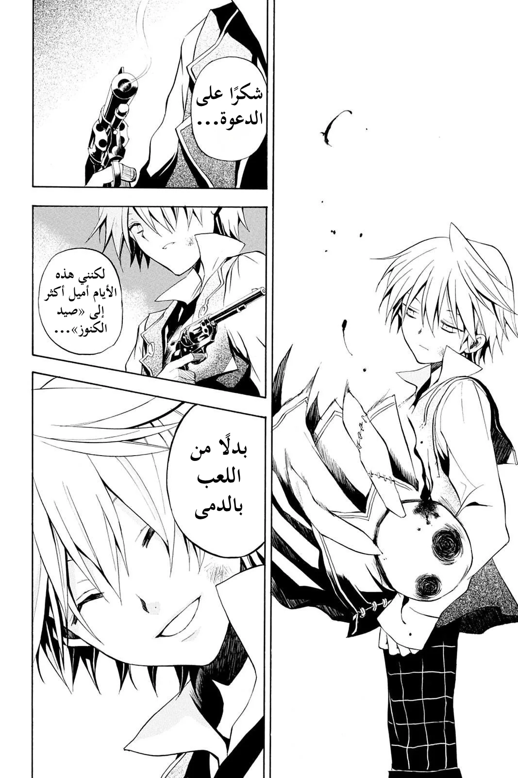 Read Pandora Hearts AR Manga Online