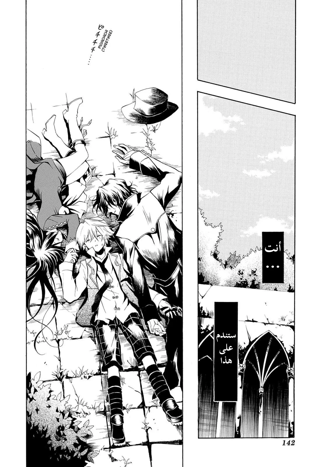Read Pandora Hearts AR Manga Online