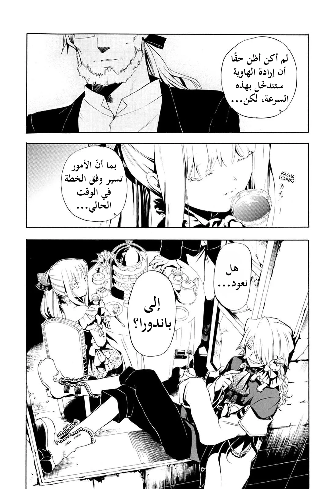 Read Pandora Hearts AR Manga Online