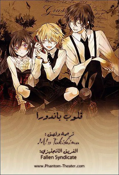 Read Pandora Hearts AR Manga Online