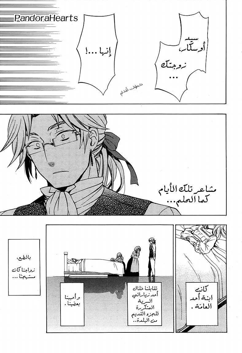 Read Pandora Hearts AR Manga Online