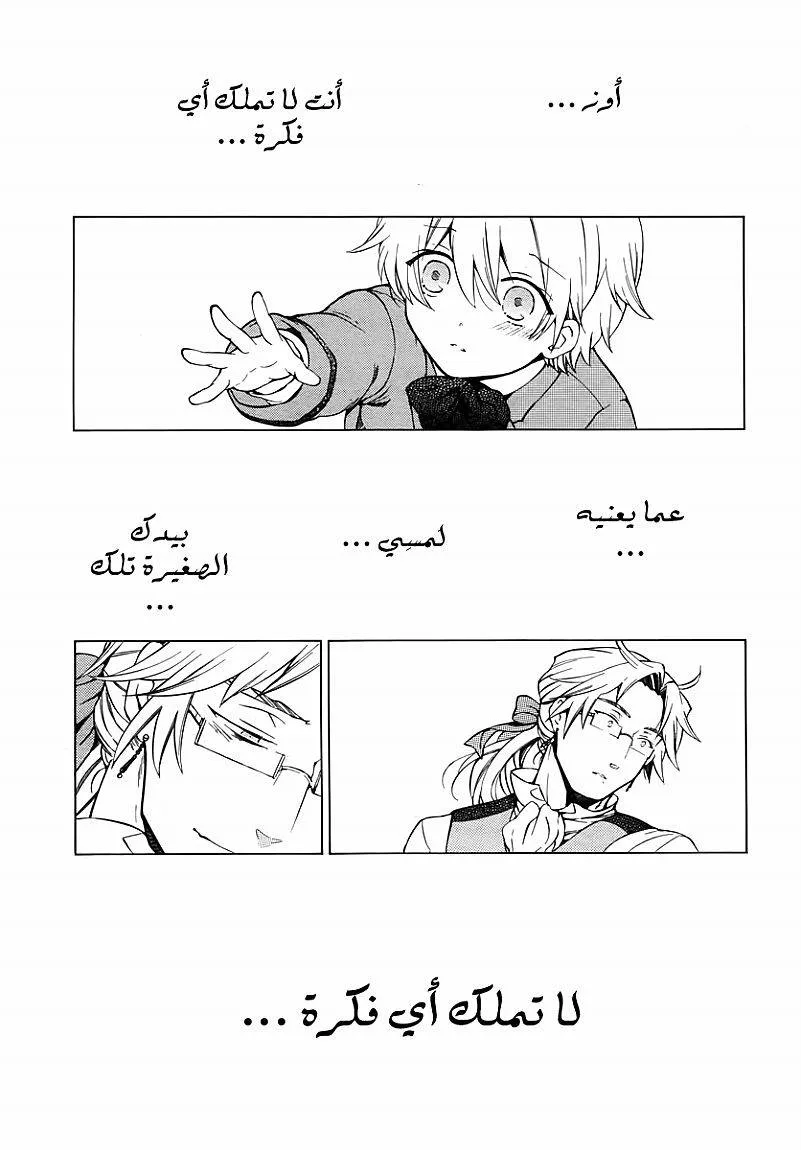 Read Pandora Hearts AR Manga Online