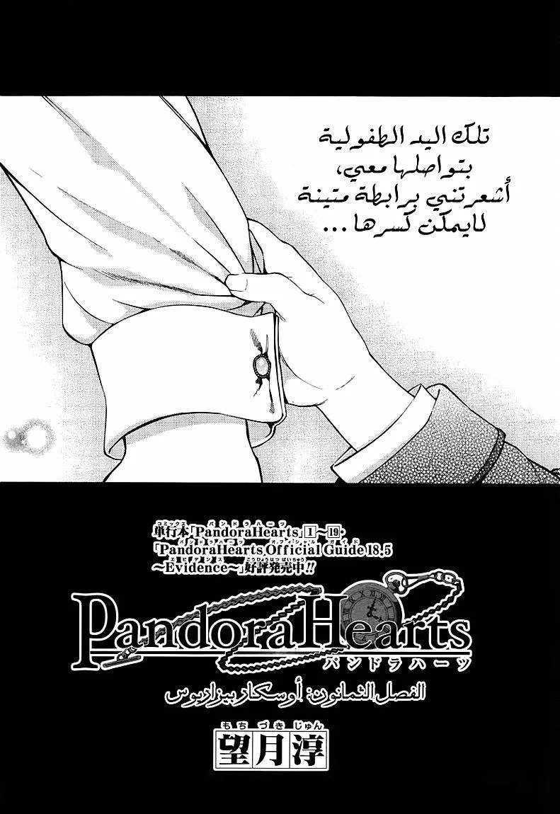 Read Pandora Hearts AR Manga Online