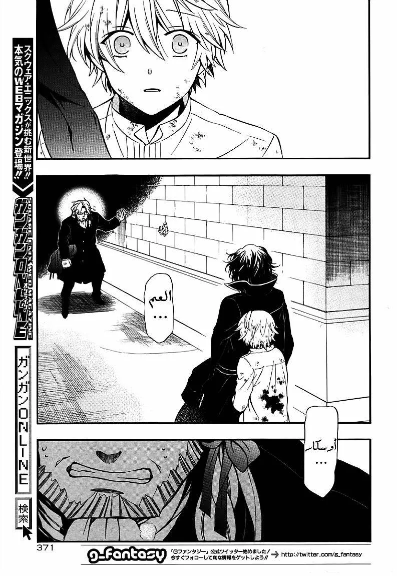 Read Pandora Hearts AR Manga Online