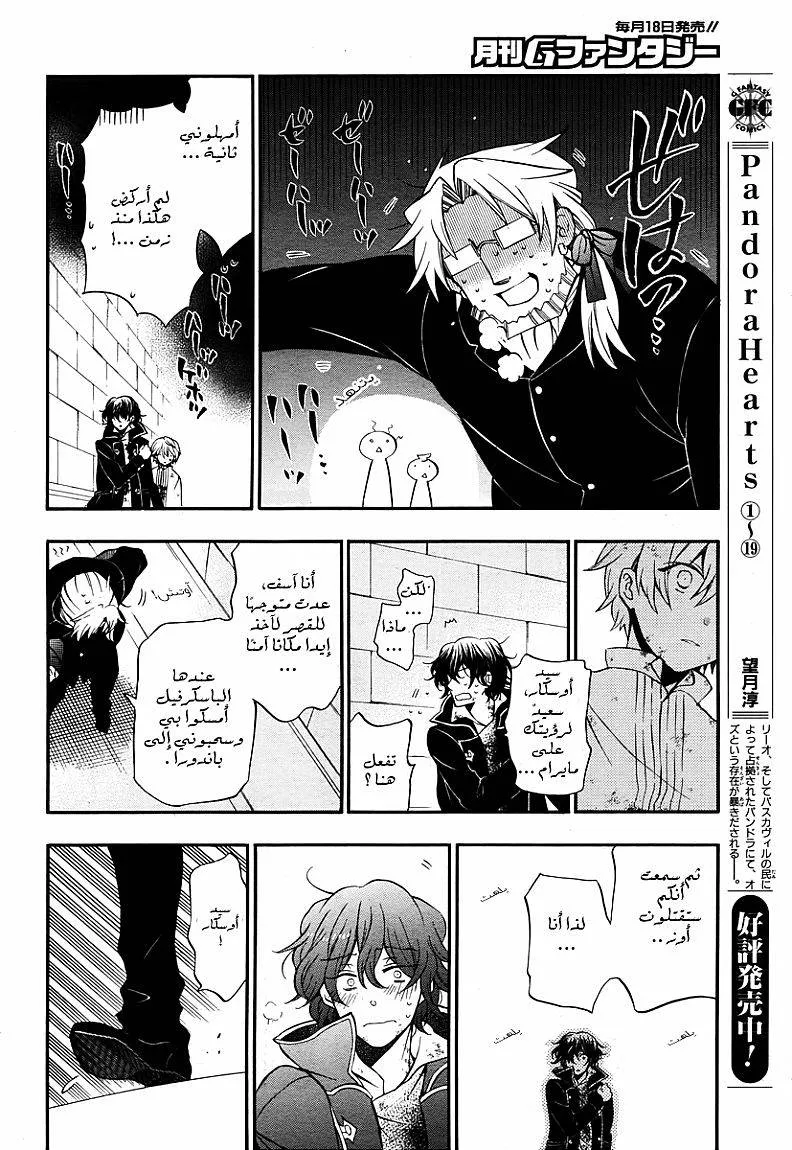 Read Pandora Hearts AR Manga Online