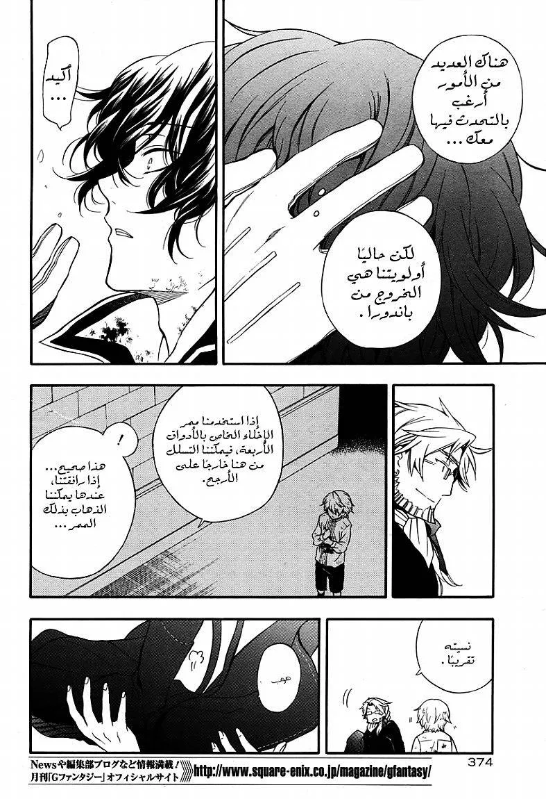 Read Pandora Hearts AR Manga Online