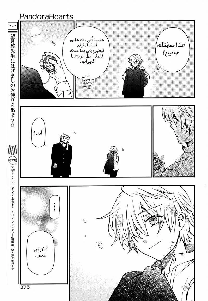 Read Pandora Hearts AR Manga Online