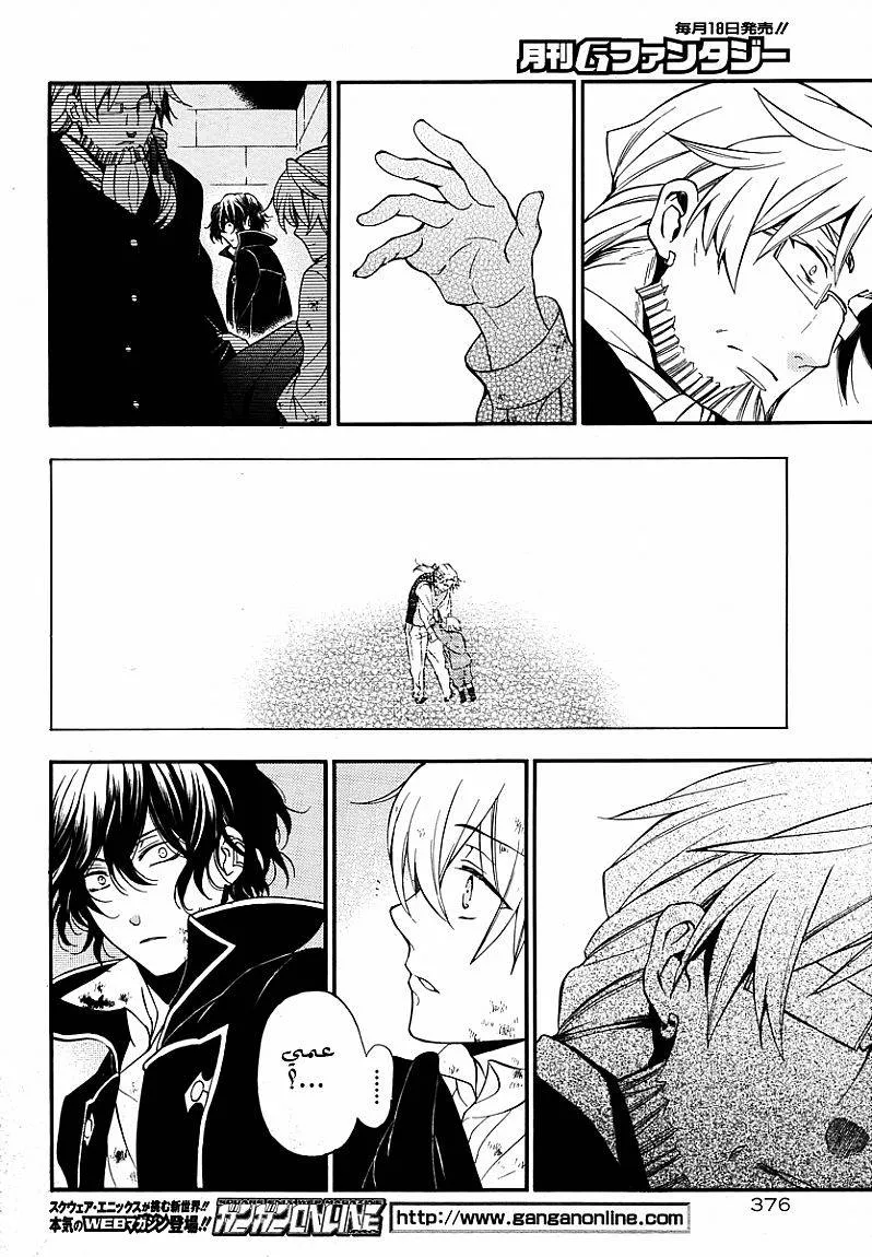 Read Pandora Hearts AR Manga Online