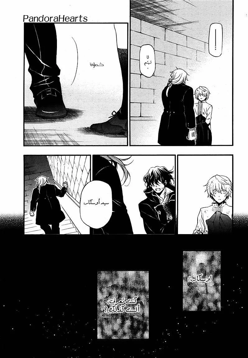 Read Pandora Hearts AR Manga Online