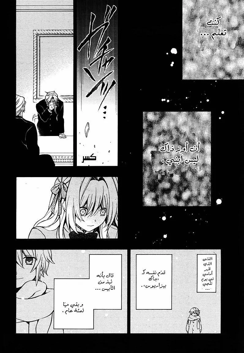 Read Pandora Hearts AR Manga Online