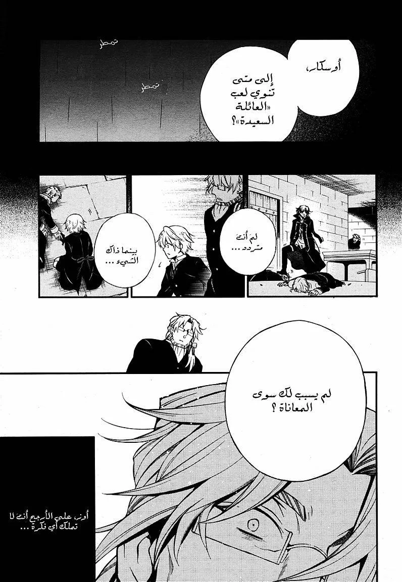 Read Pandora Hearts AR Manga Online