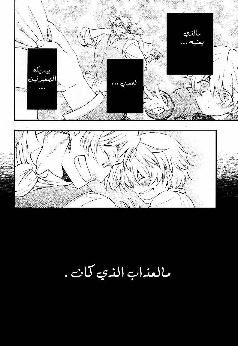 Read Pandora Hearts AR Manga Online