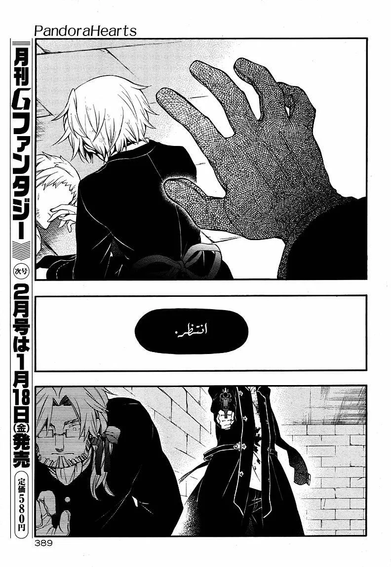 Read Pandora Hearts AR Manga Online