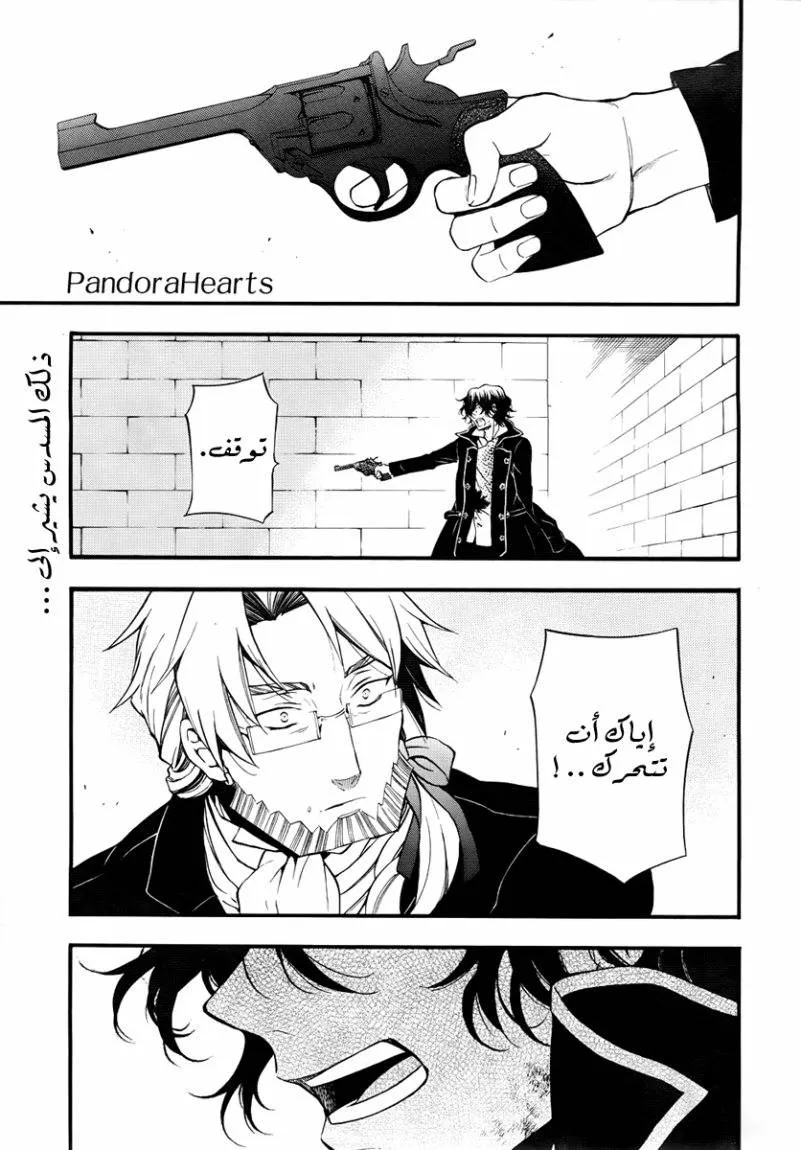 Read Pandora Hearts AR Manga Online