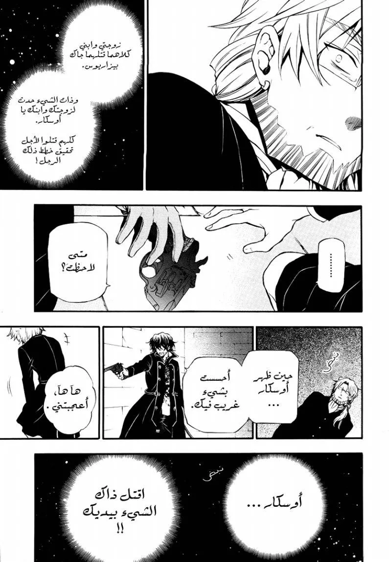 Read Pandora Hearts AR Manga Online