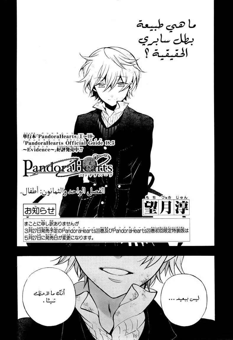 Read Pandora Hearts AR Manga Online