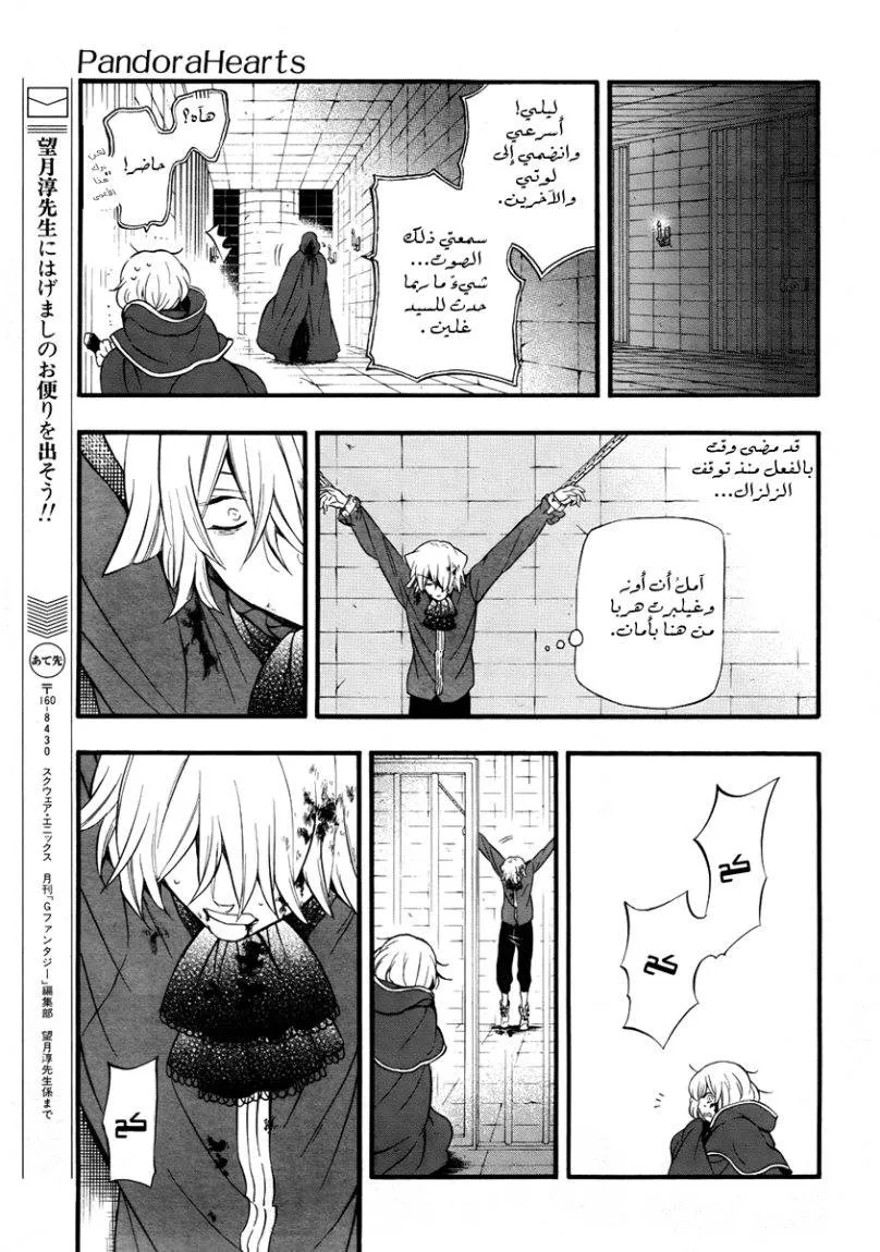 Read Pandora Hearts AR Manga Online