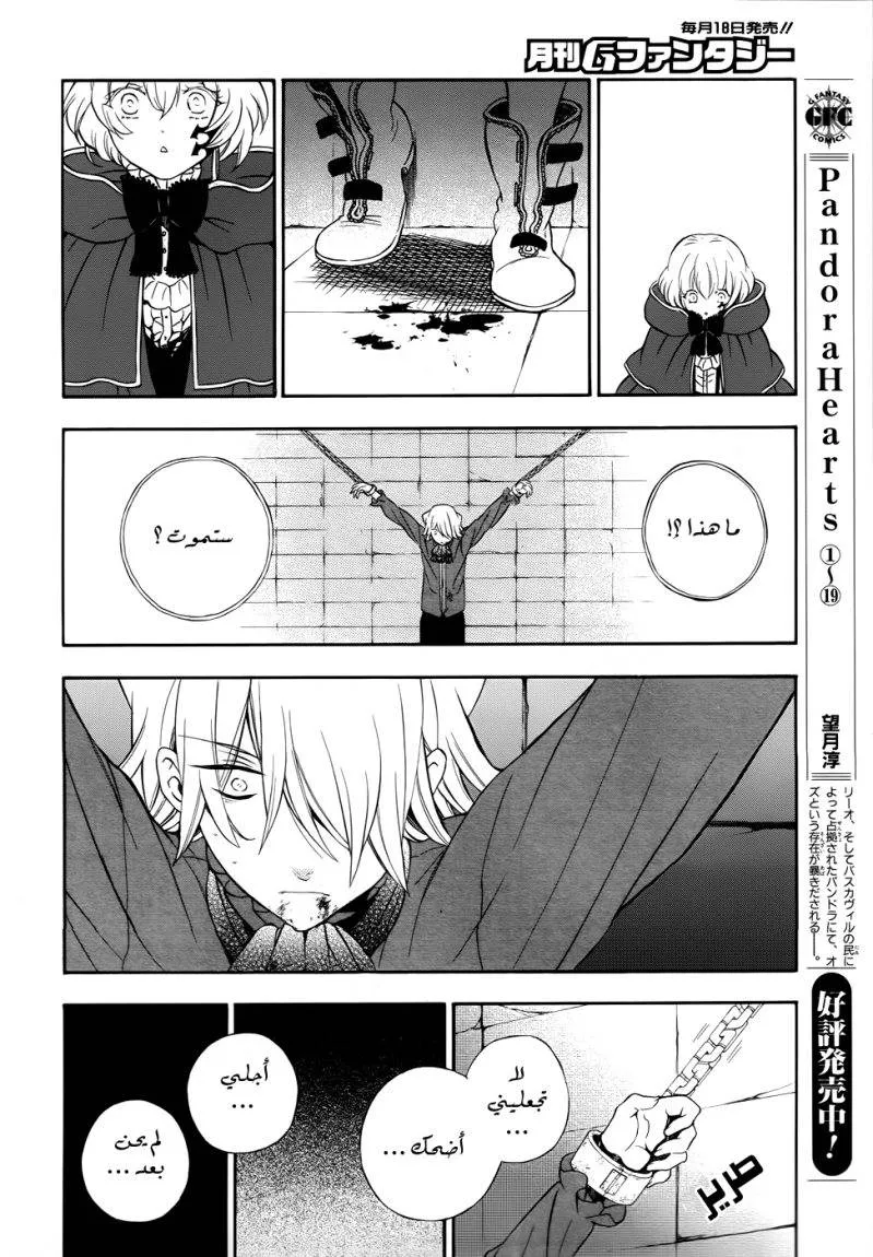 Read Pandora Hearts AR Manga Online