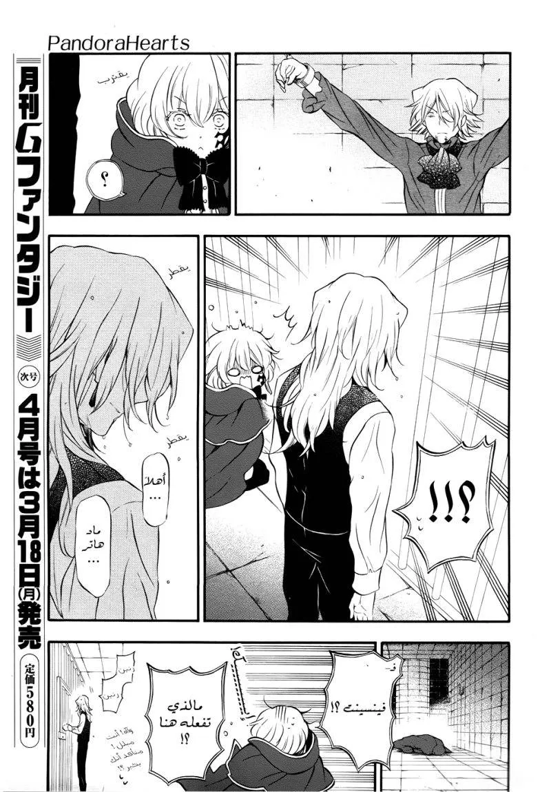 Read Pandora Hearts AR Manga Online