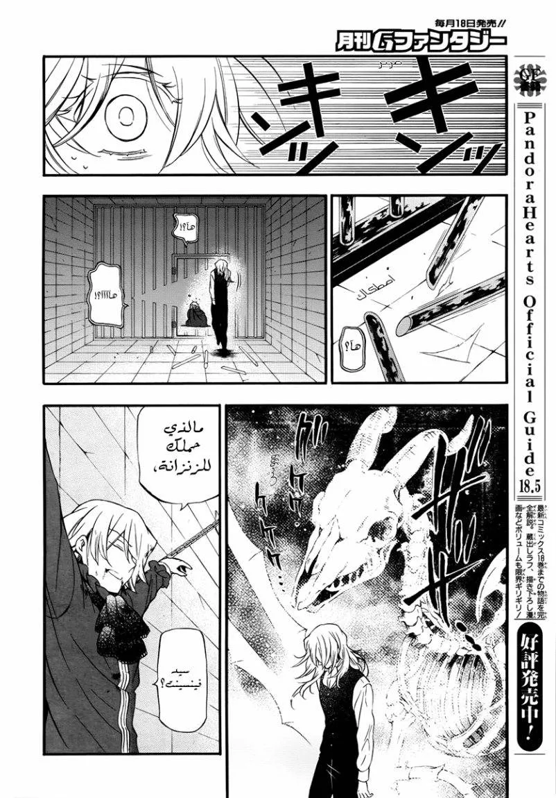 Read Pandora Hearts AR Manga Online