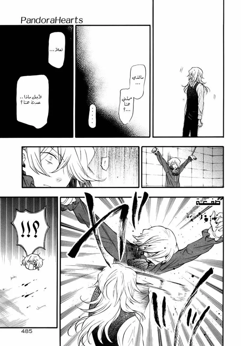 Read Pandora Hearts AR Manga Online