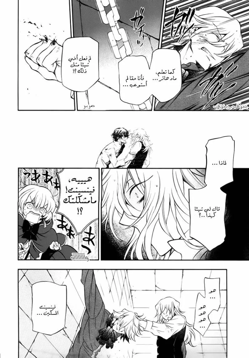 Read Pandora Hearts AR Manga Online