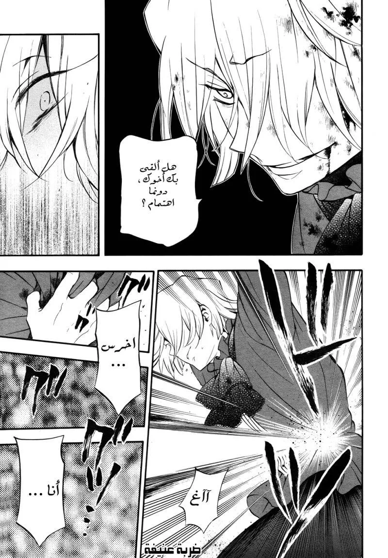 Read Pandora Hearts AR Manga Online