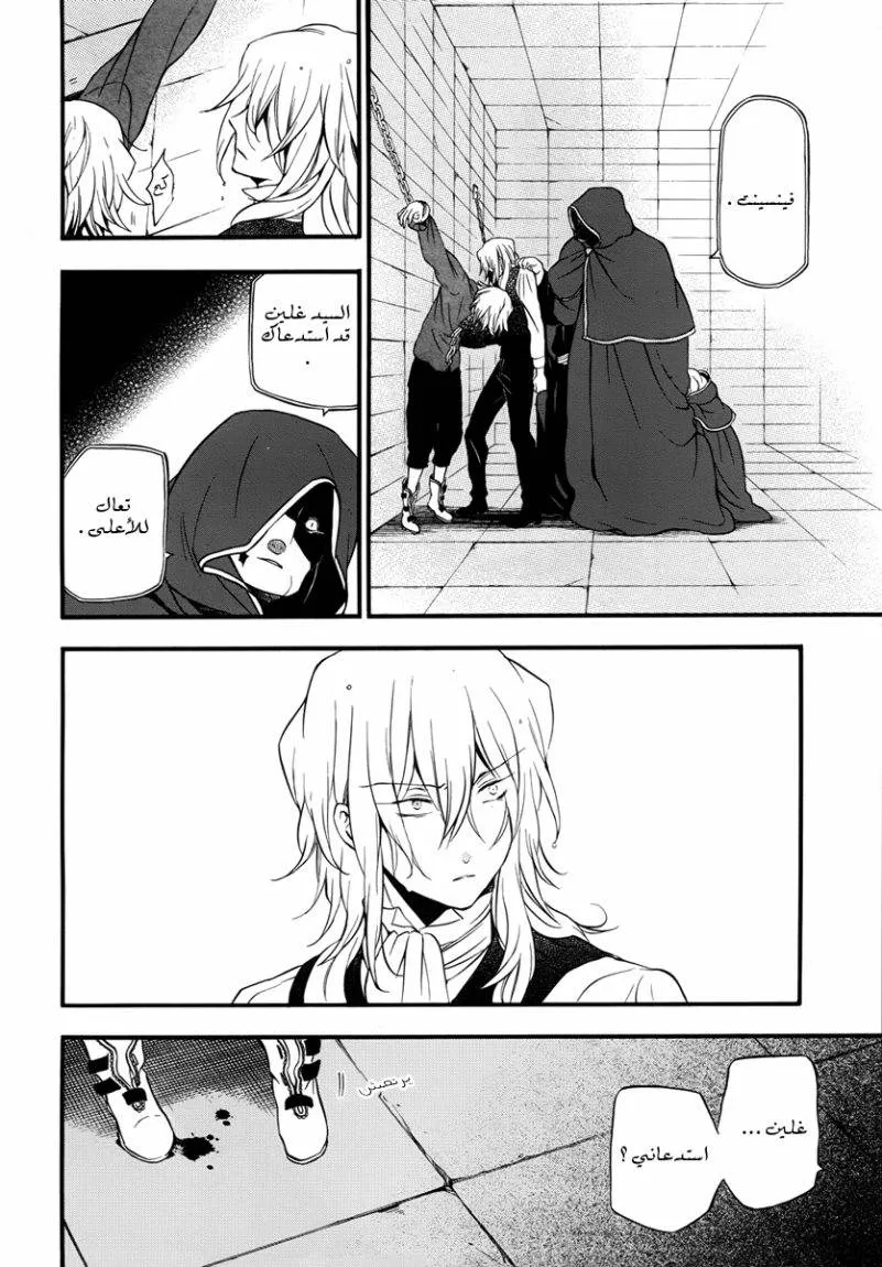 Read Pandora Hearts AR Manga Online