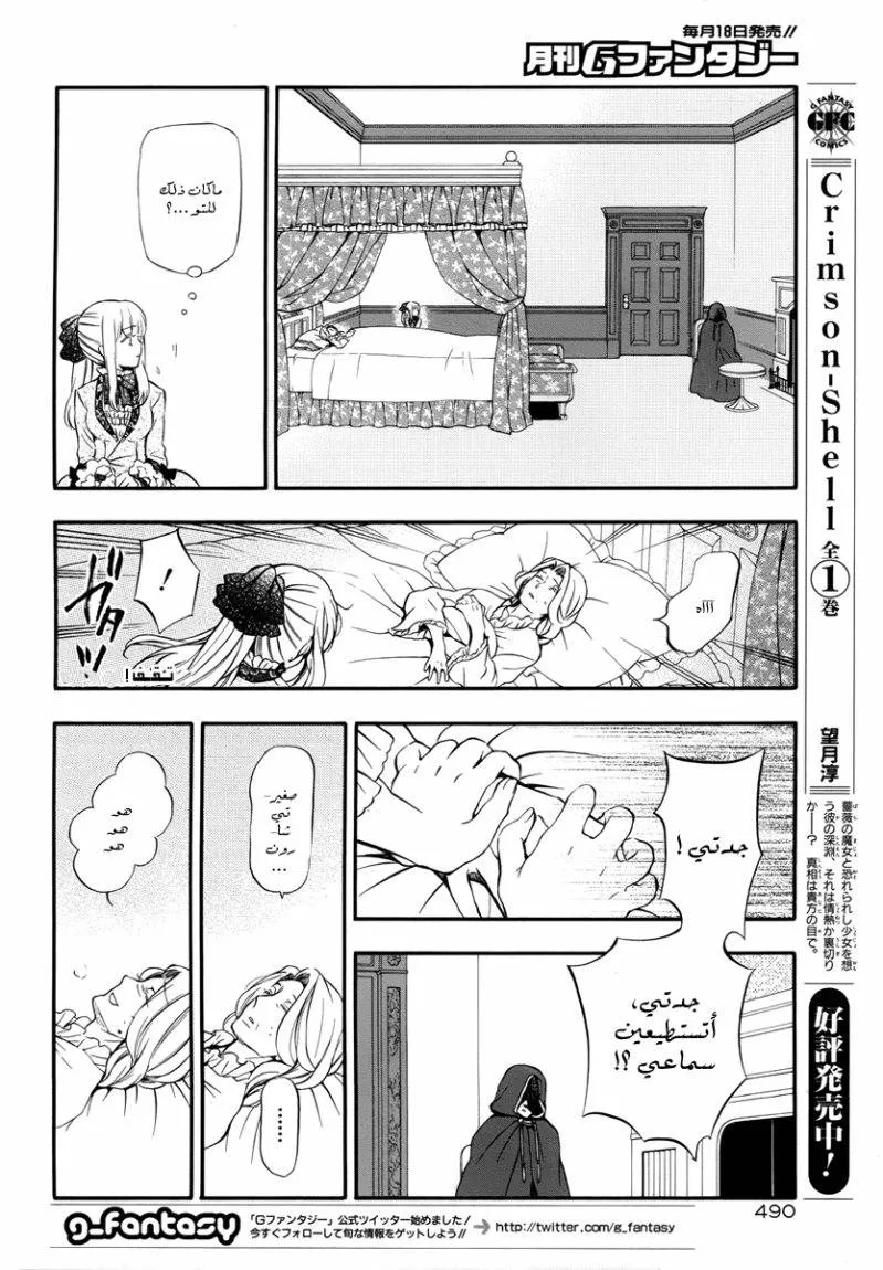 Read Pandora Hearts AR Manga Online