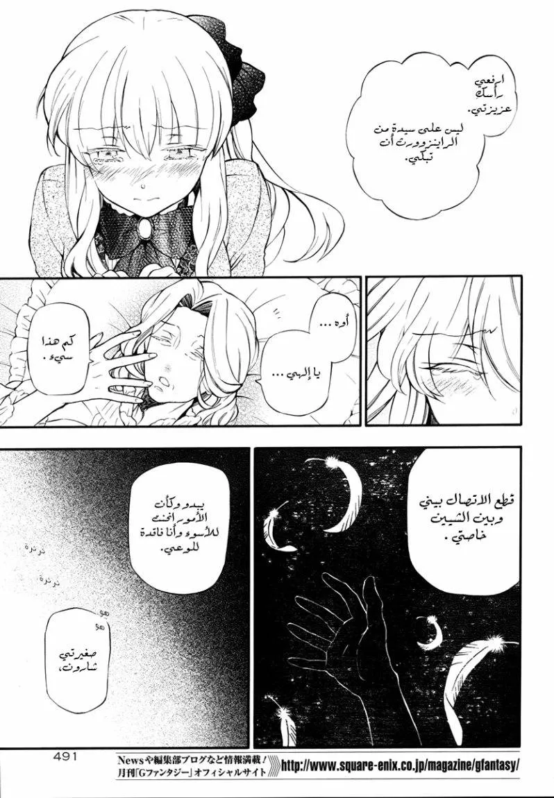 Read Pandora Hearts AR Manga Online