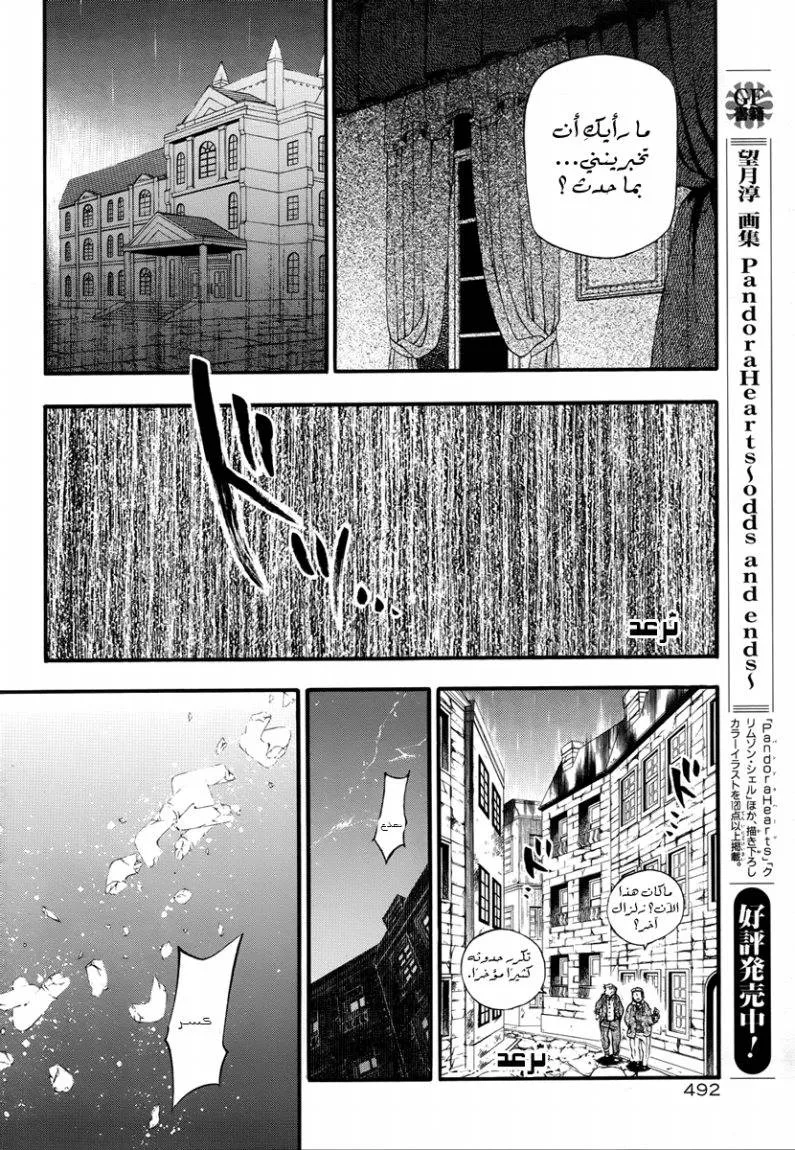 Read Pandora Hearts AR Manga Online