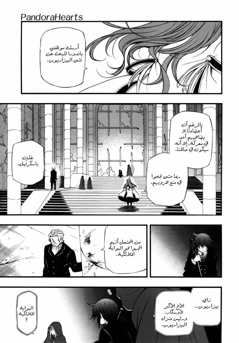 Read Pandora Hearts AR Manga Online
