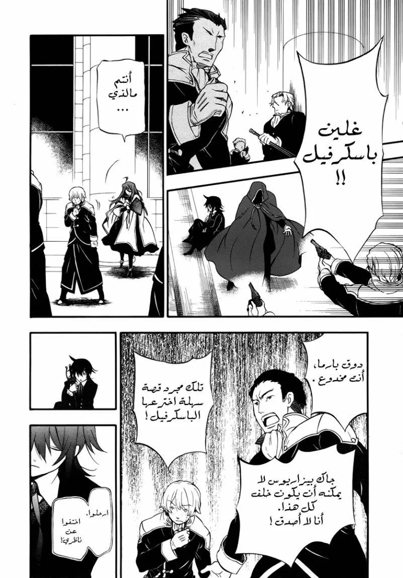Read Pandora Hearts AR Manga Online