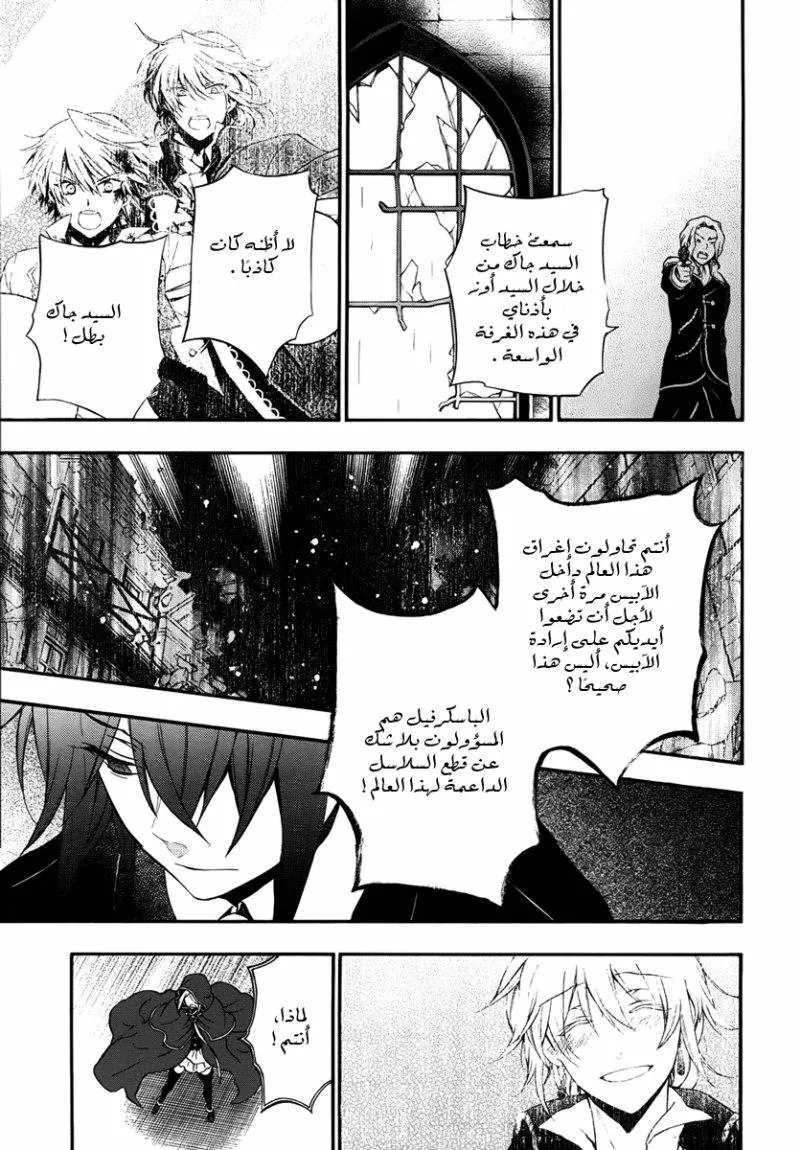 Read Pandora Hearts AR Manga Online