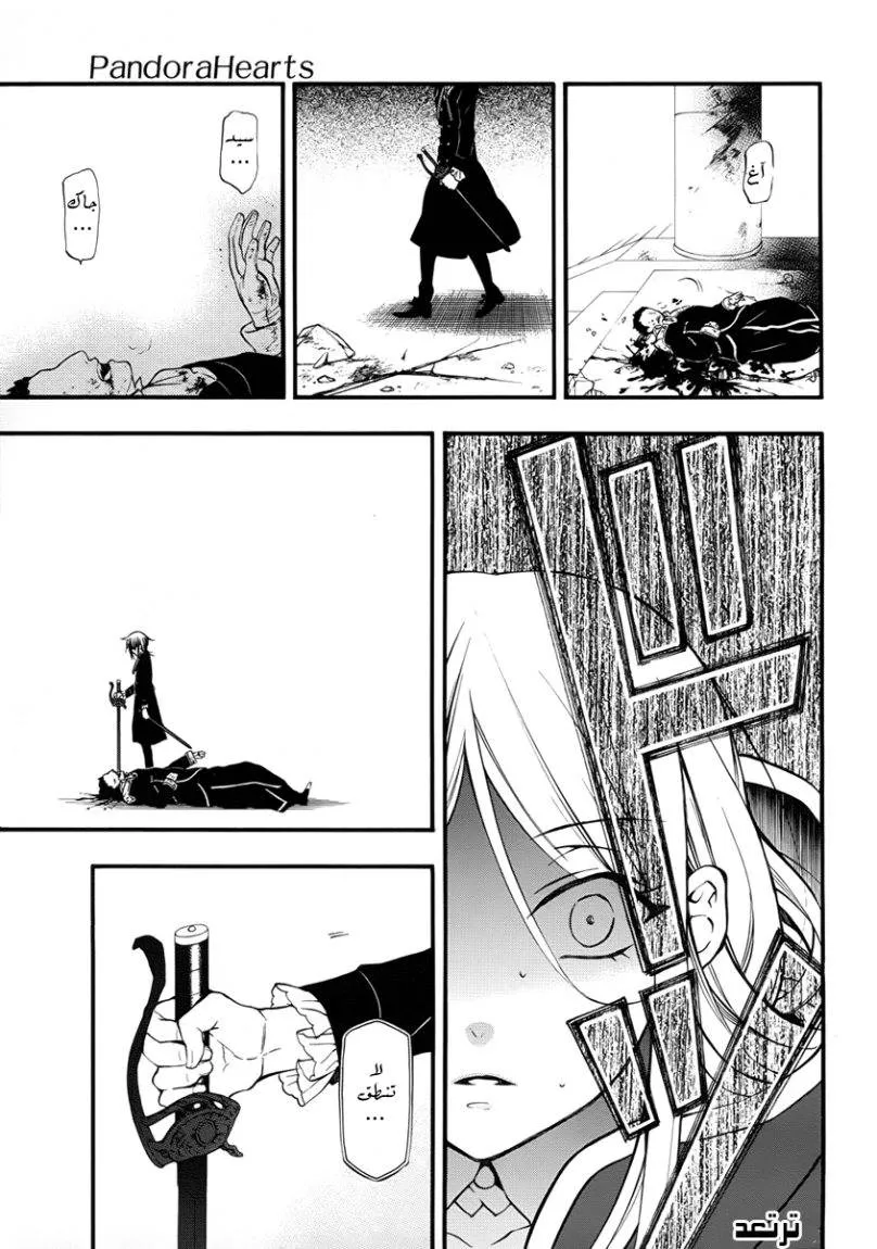 Read Pandora Hearts AR Manga Online